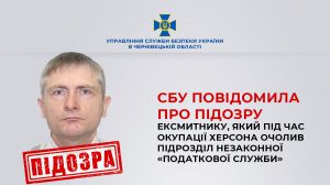 СБУ заочно повідомила про підозру ексмитнику, який під час окупації Херсона очолив підрозділ незаконної «податкової служби»